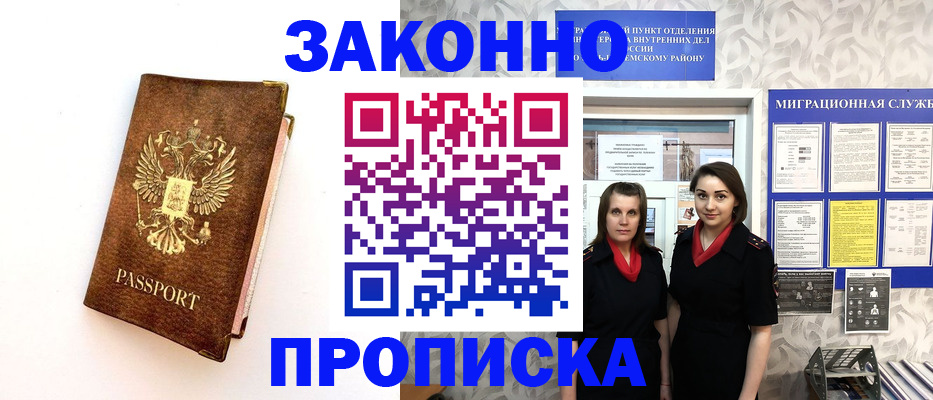 временная регистрация для школы в Озёрах